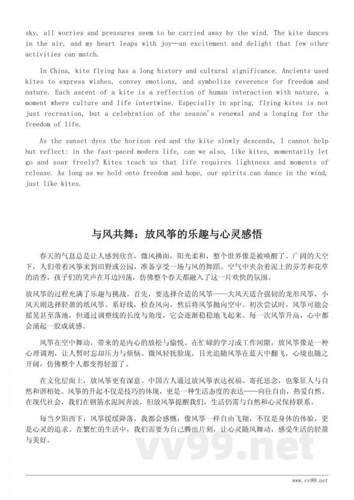 春风拂面,风筝高飞:放风筝的乐趣与意义 春风拂面,风筝高飞:放风筝的乐趣与意义