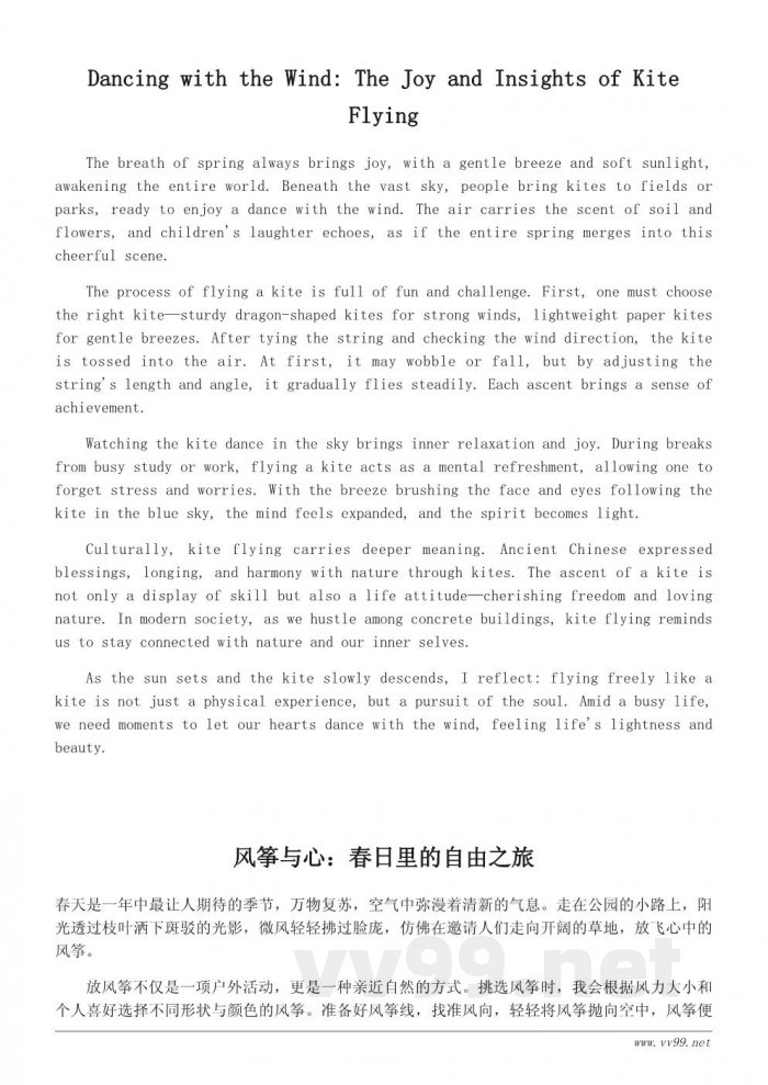春风拂面,风筝高飞:放风筝的乐趣与意义 春风拂面,风筝高飞:放风筝的乐趣与意义