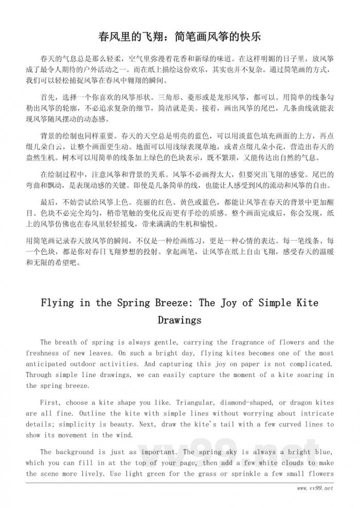 春天放风筝简笔画教程：如何画出春日里的飞翔梦想