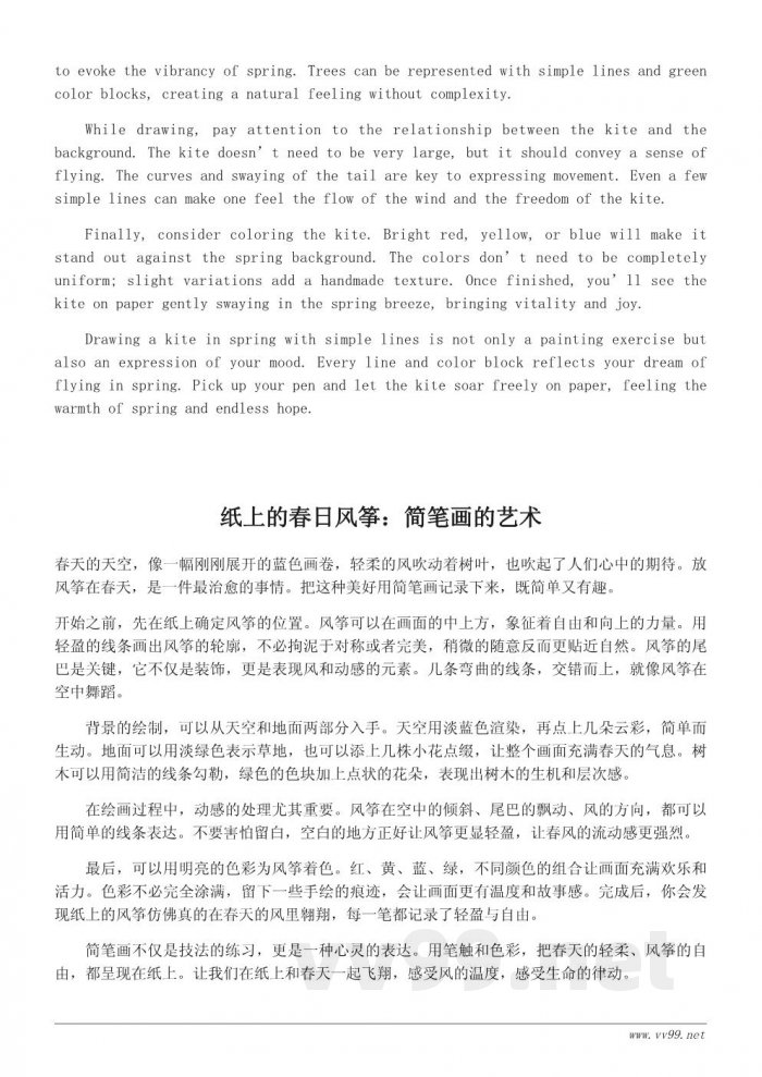 春天放风筝简笔画教程：如何画出春日里的飞翔梦想