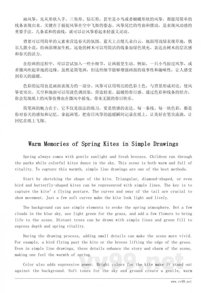 春天放风筝简笔画教程：如何画出春日里的飞翔梦想