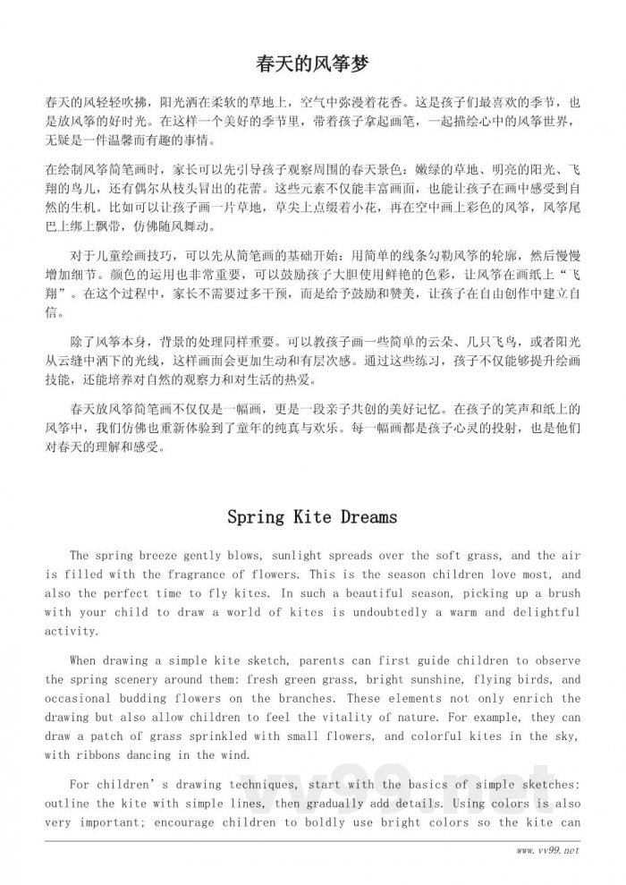 春天放风筝简笔画:儿童绘画创意与技巧分享 春天放风筝简笔画:儿童绘画创意与技巧分享