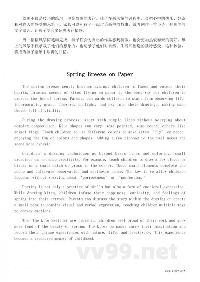 春天放风筝简笔画:儿童绘画创意与技巧分享 春天放风筝简笔画:儿童绘画创意与技巧分享