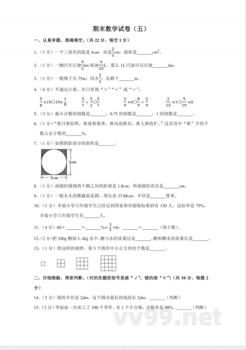 小学数学人教版六年级上册期末测试(五)试卷(含答案) 小学数学人教版六年级上册期末测试(五)试卷(含答案)