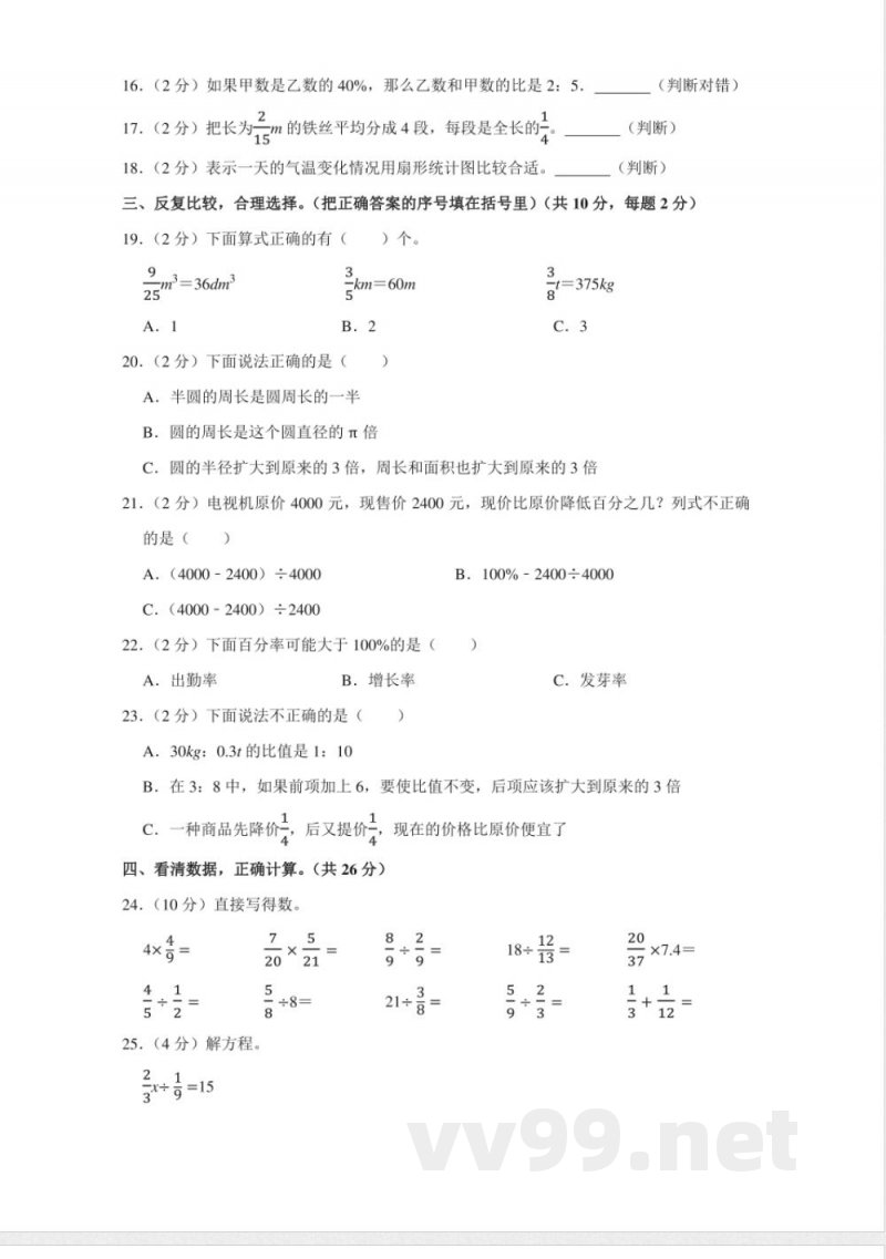 小学数学人教版六年级上册期末测试(五)试卷(含答案) 小学数学人教版六年级上册期末测试(五)试卷(含答案)