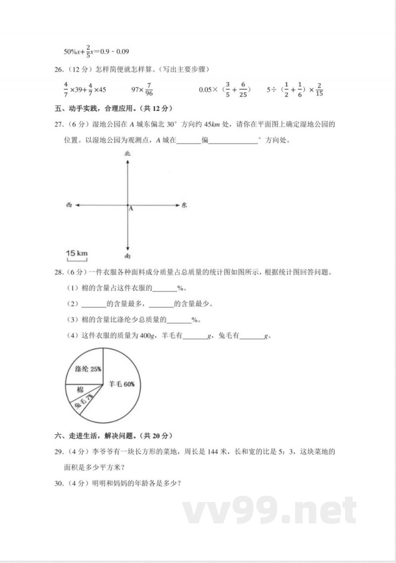 小学数学人教版六年级上册期末测试(五)试卷(含答案) 小学数学人教版六年级上册期末测试(五)试卷(含答案)