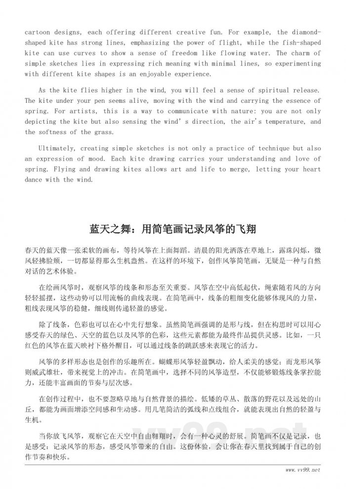 春天放风筝简笔画创作灵感:感受春风的艺术魅力 春天放风筝简笔画创作灵感:感受春风的艺术魅力