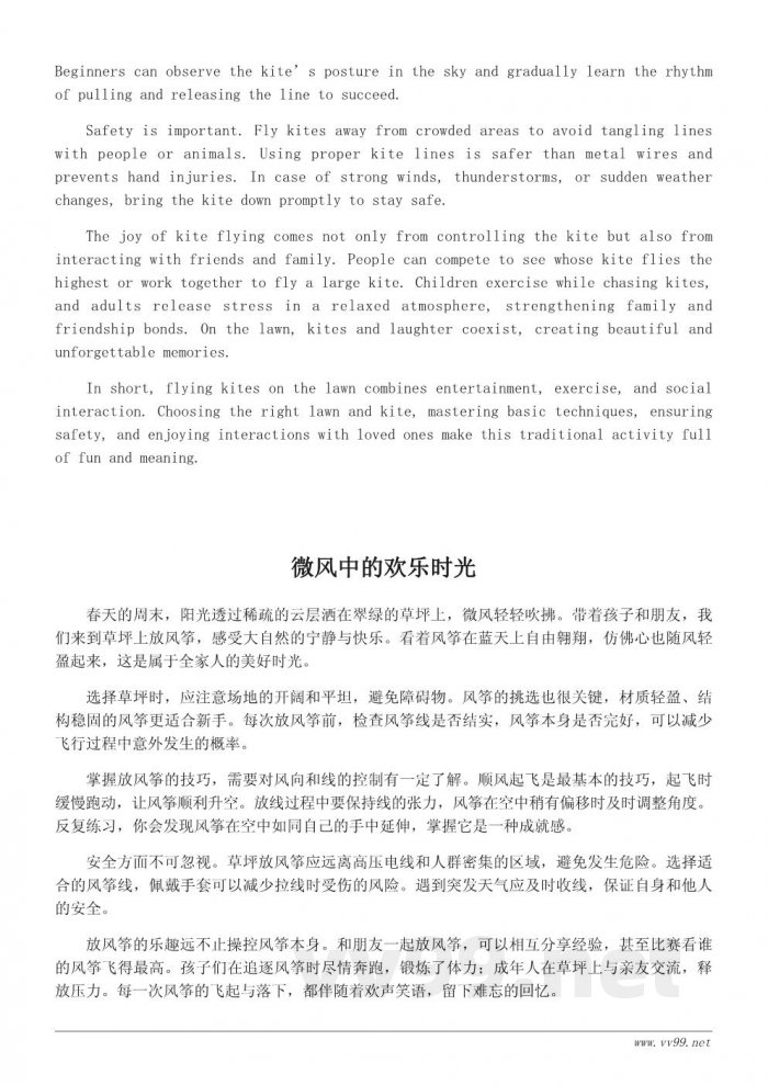 草坪上放风筝的乐趣与技巧 草坪上放风筝的乐趣与技巧
