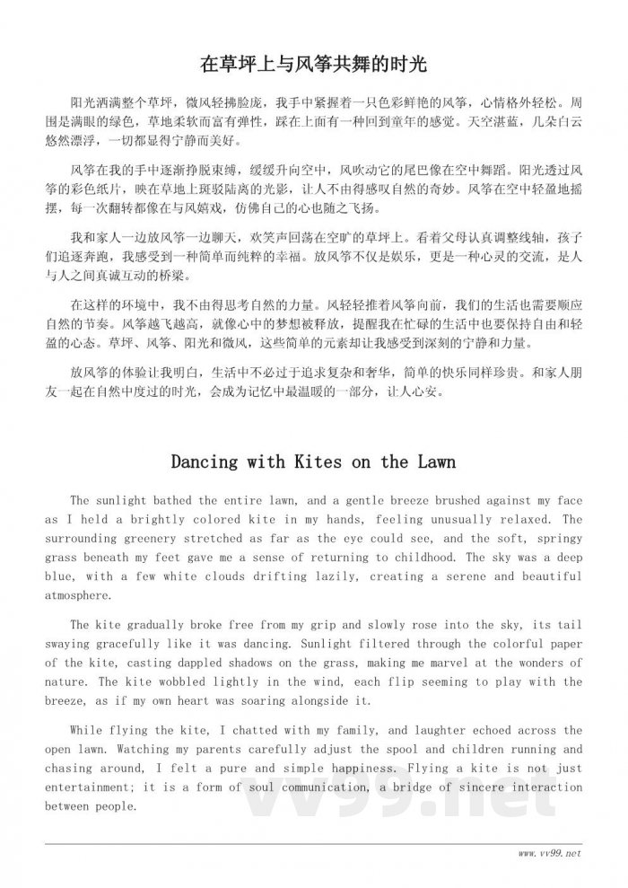 草坪放风筝的体验与感悟