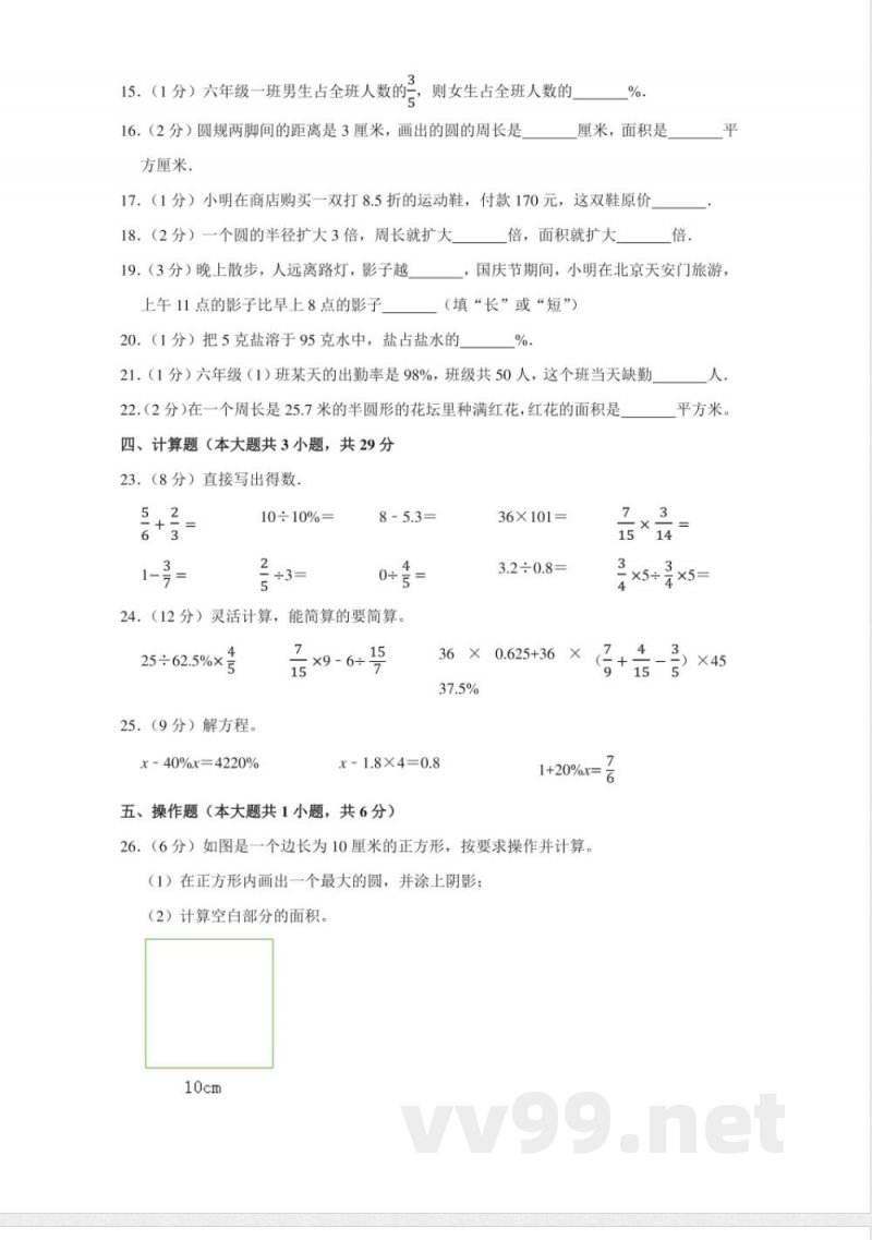 小学数学人教版六年级上册期末测试（三）试卷（含答案）
