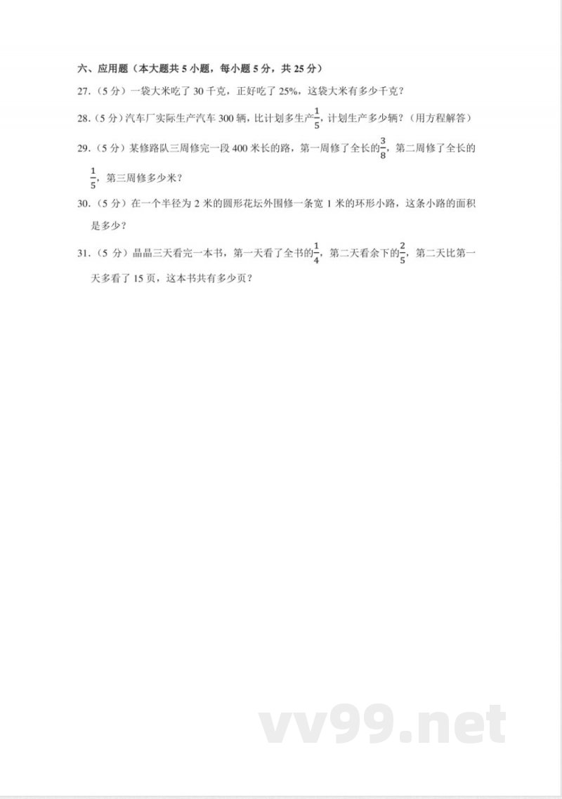 小学数学人教版六年级上册期末测试（三）试卷（含答案）