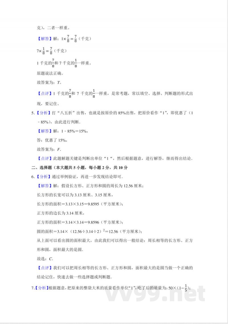 小学数学人教版六年级上册期末测试（三）试卷（含答案）