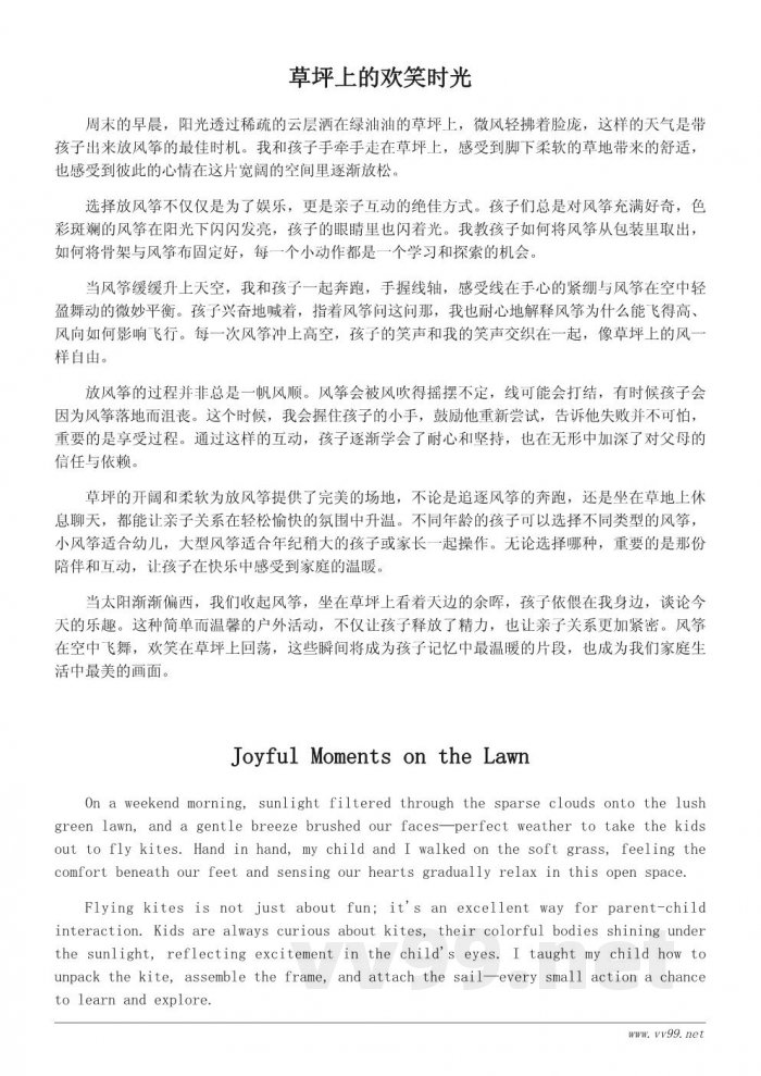 草坪上的风筝与亲子互动：一场温馨的户外活动