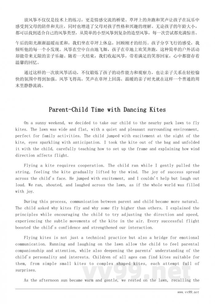 草坪上的风筝与亲子互动：一场温馨的户外活动