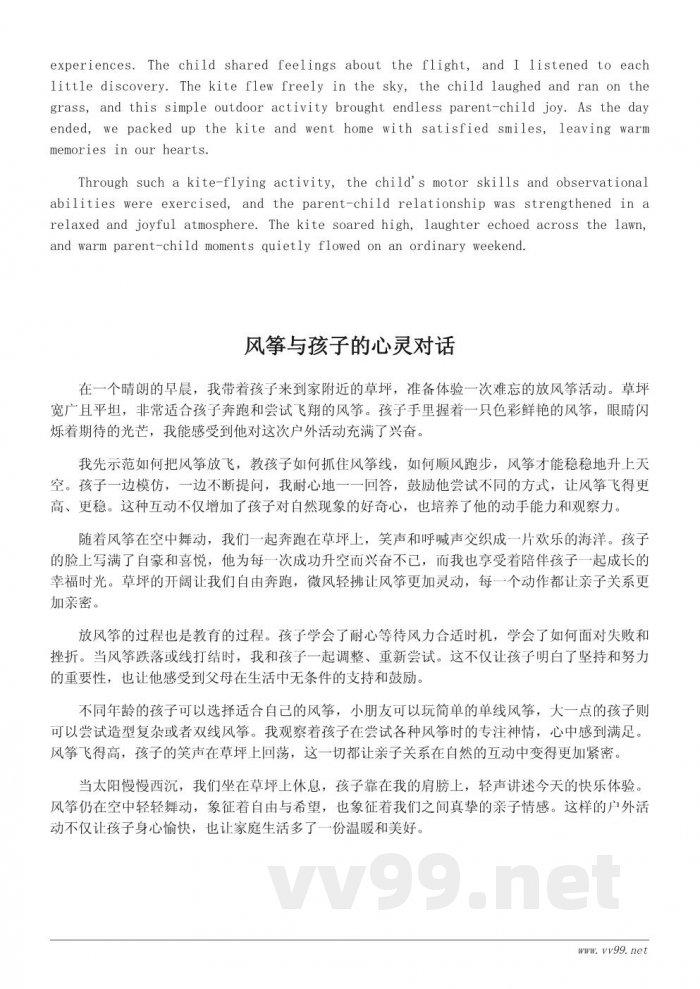 草坪上的风筝与亲子互动：一场温馨的户外活动