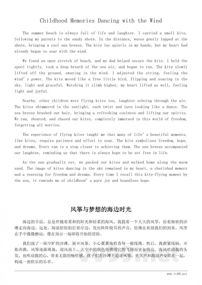 海边放风筝的作文：与风共舞的美好时光