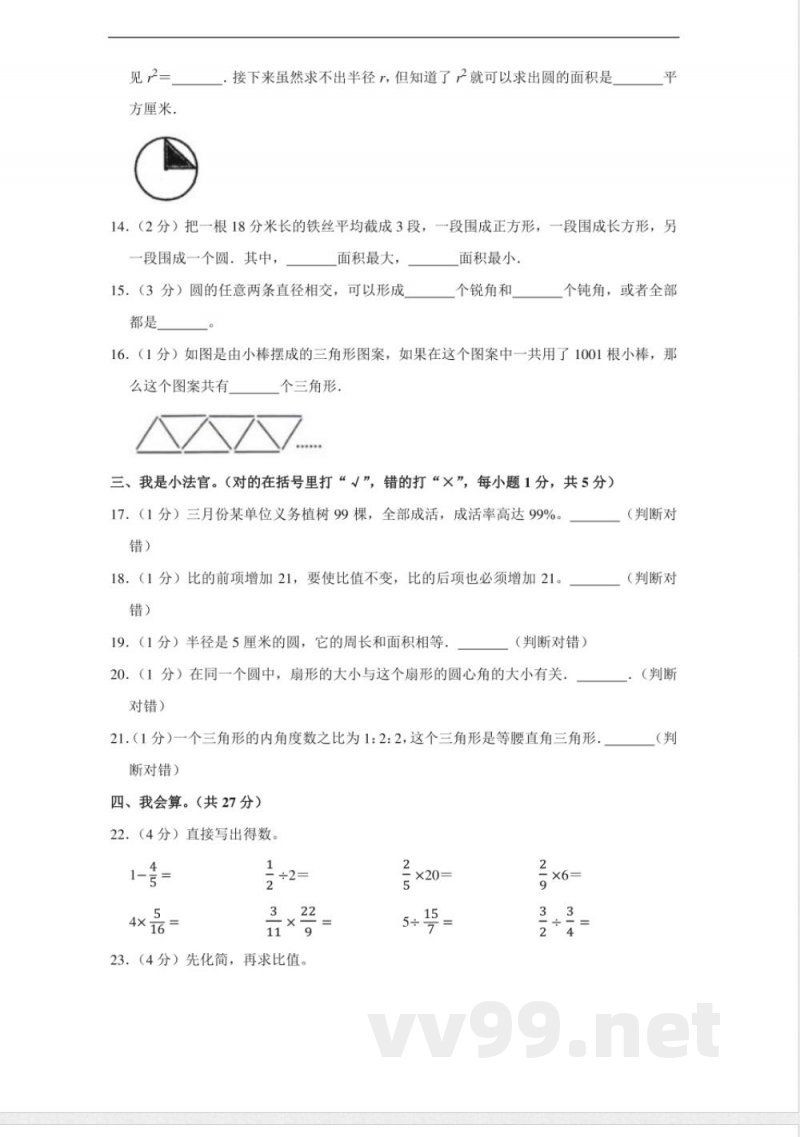 小学数学人教版六年级上册期末测试(十一)试卷(含答案) 小学数学人教版六年级上册期末测试(十一)试卷(含答案)