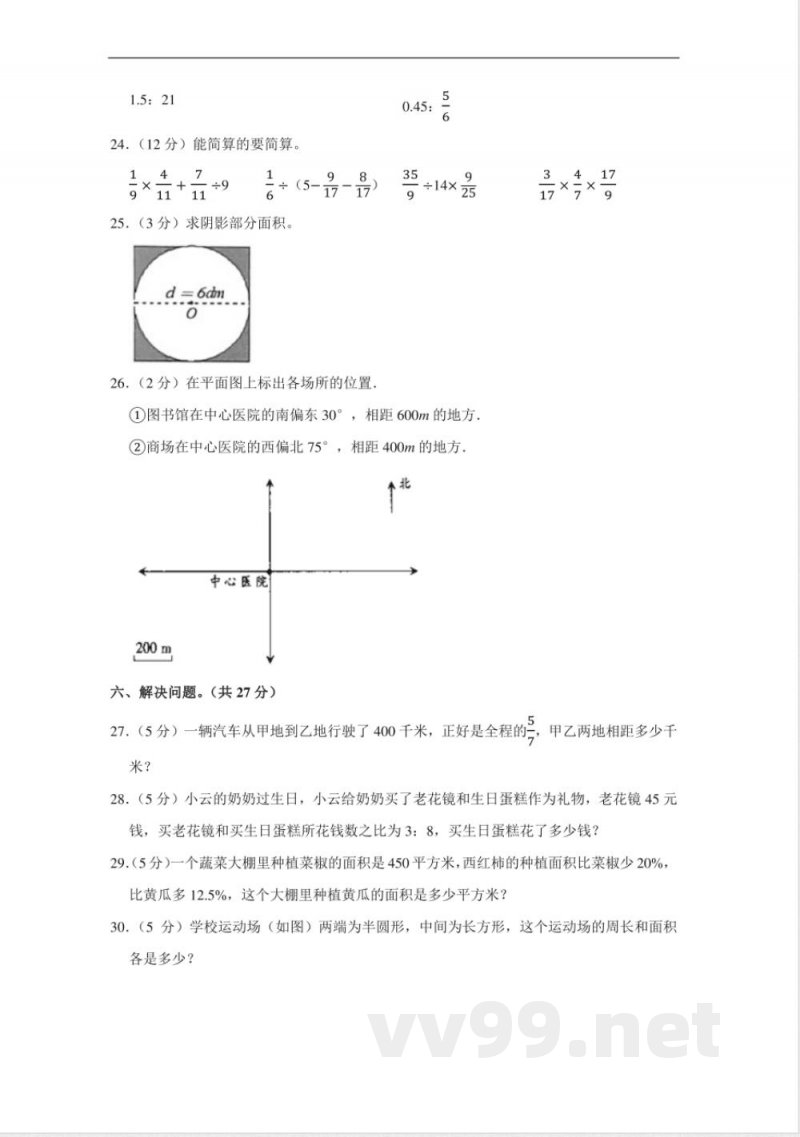 小学数学人教版六年级上册期末测试(十一)试卷(含答案) 小学数学人教版六年级上册期末测试(十一)试卷(含答案)