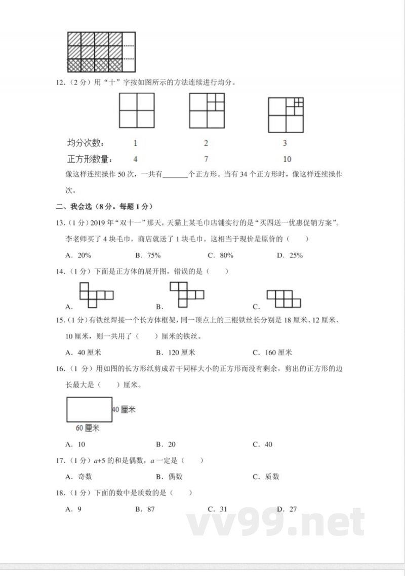 小学数学人教版六年级上册期末测试（七）试卷（含答案）