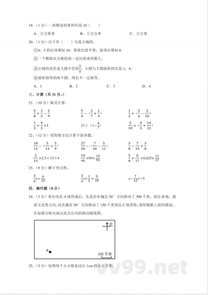 小学数学人教版六年级上册期末测试（七）试卷（含答案）