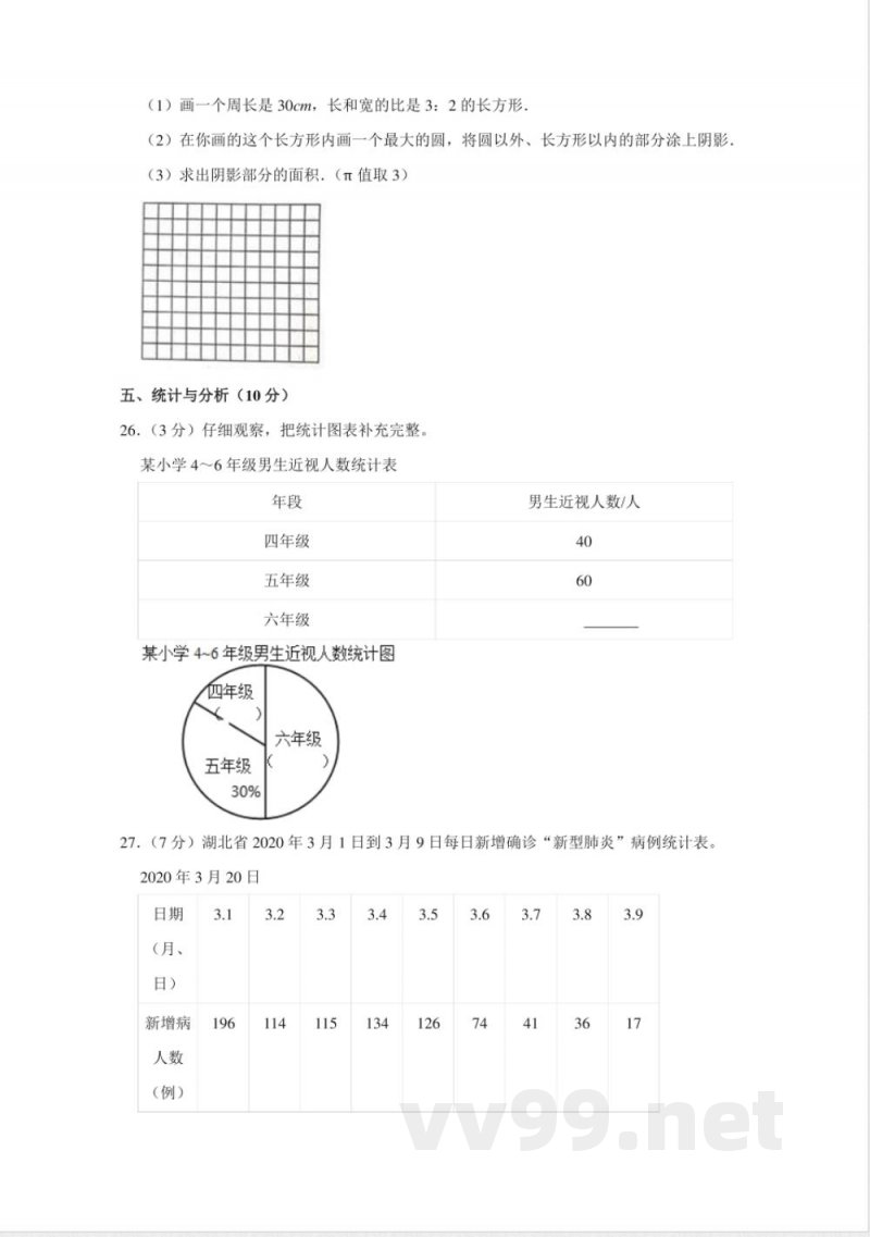 小学数学人教版六年级上册期末测试（七）试卷（含答案）