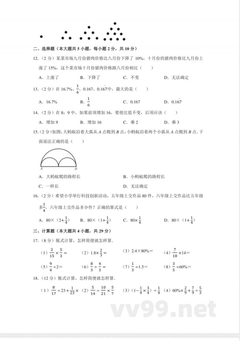 小学数学人教版六年级上册期末测试(十七)试卷(含答案) 小学数学人教版六年级上册期末测试(十七)试卷(含答案)