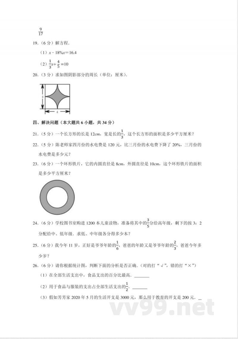 小学数学人教版六年级上册期末测试(十七)试卷(含答案) 小学数学人教版六年级上册期末测试(十七)试卷(含答案)