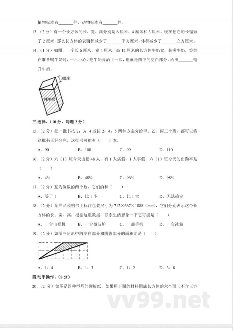 小学数学人教版六年级上册期末测试（十二）试卷（无答案）