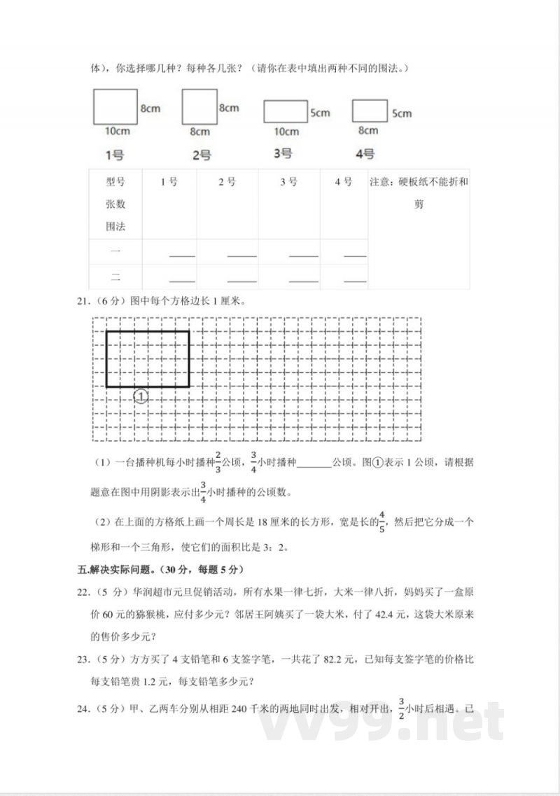 小学数学人教版六年级上册期末测试（十二）试卷（无答案）