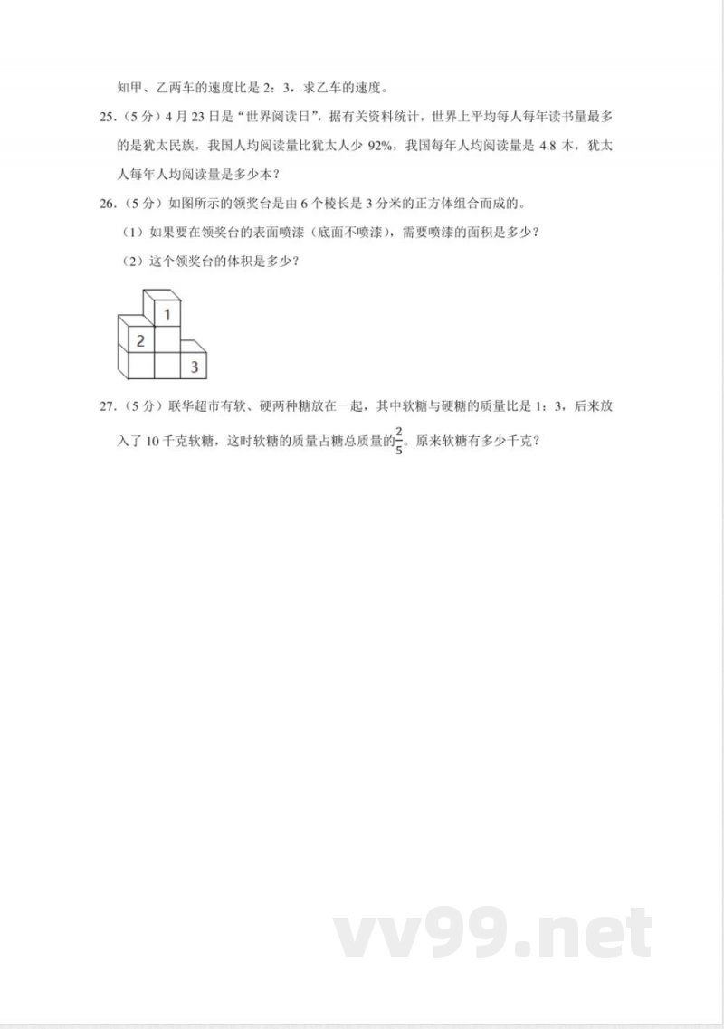 小学数学人教版六年级上册期末测试（十二）试卷（无答案）