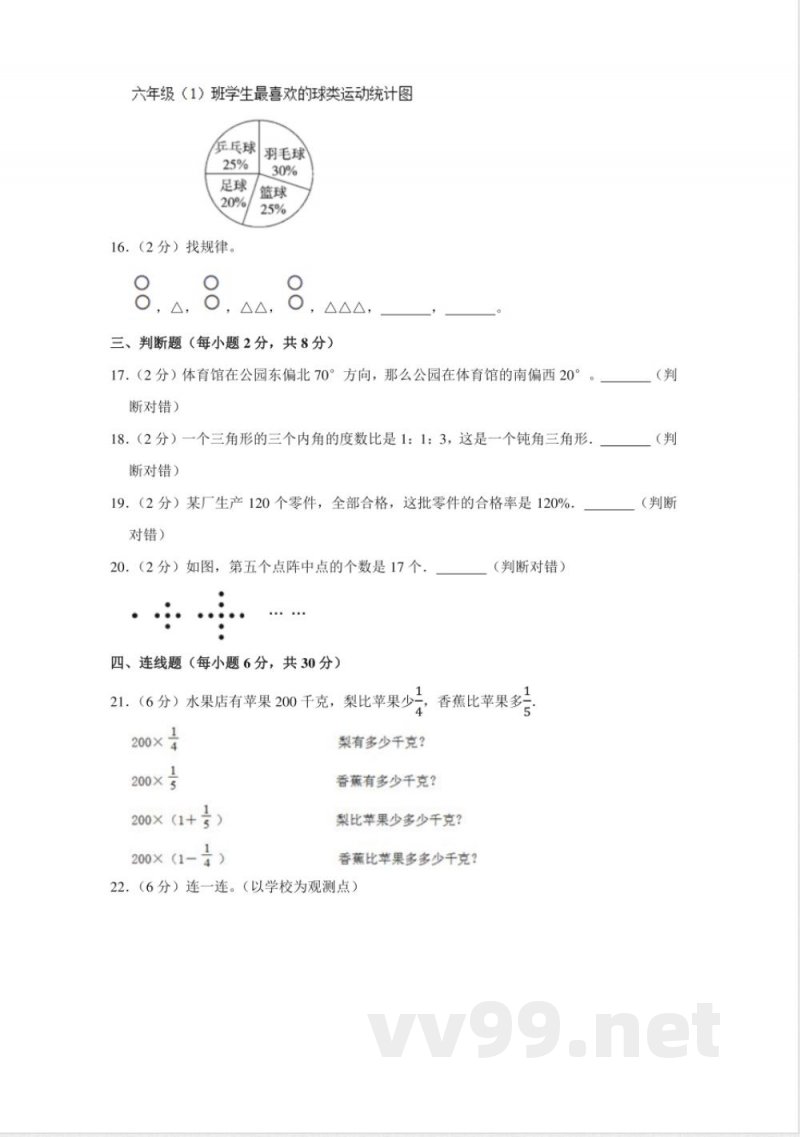 小学数学人教版六年级上册期末测试（十五）试卷（含答案）