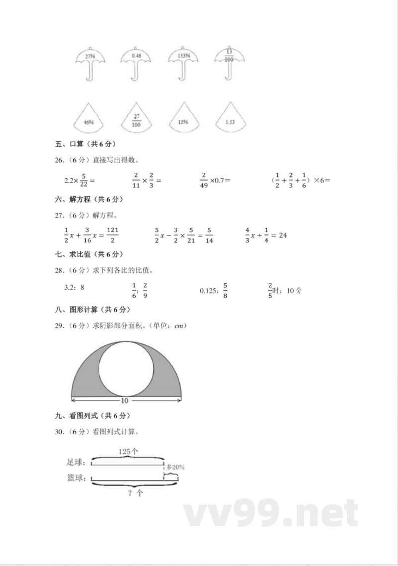 小学数学人教版六年级上册期末测试（十五）试卷（含答案）