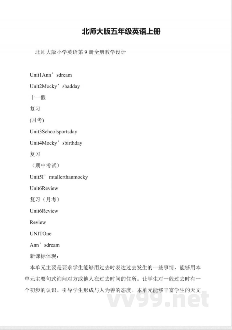 北师大版五年级英语上册