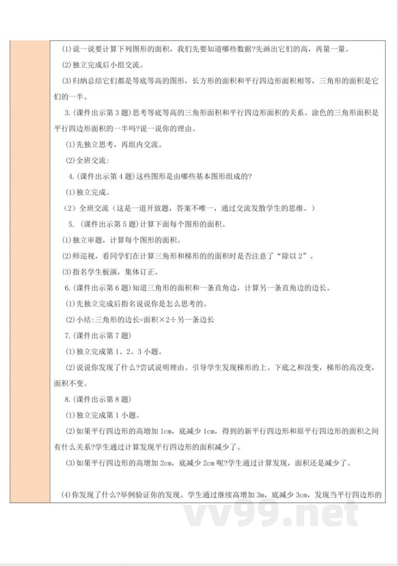 练习五 教案 北师大版数学五年级上册