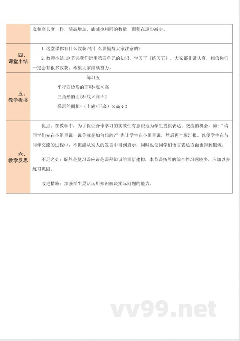 练习五 教案 北师大版数学五年级上册