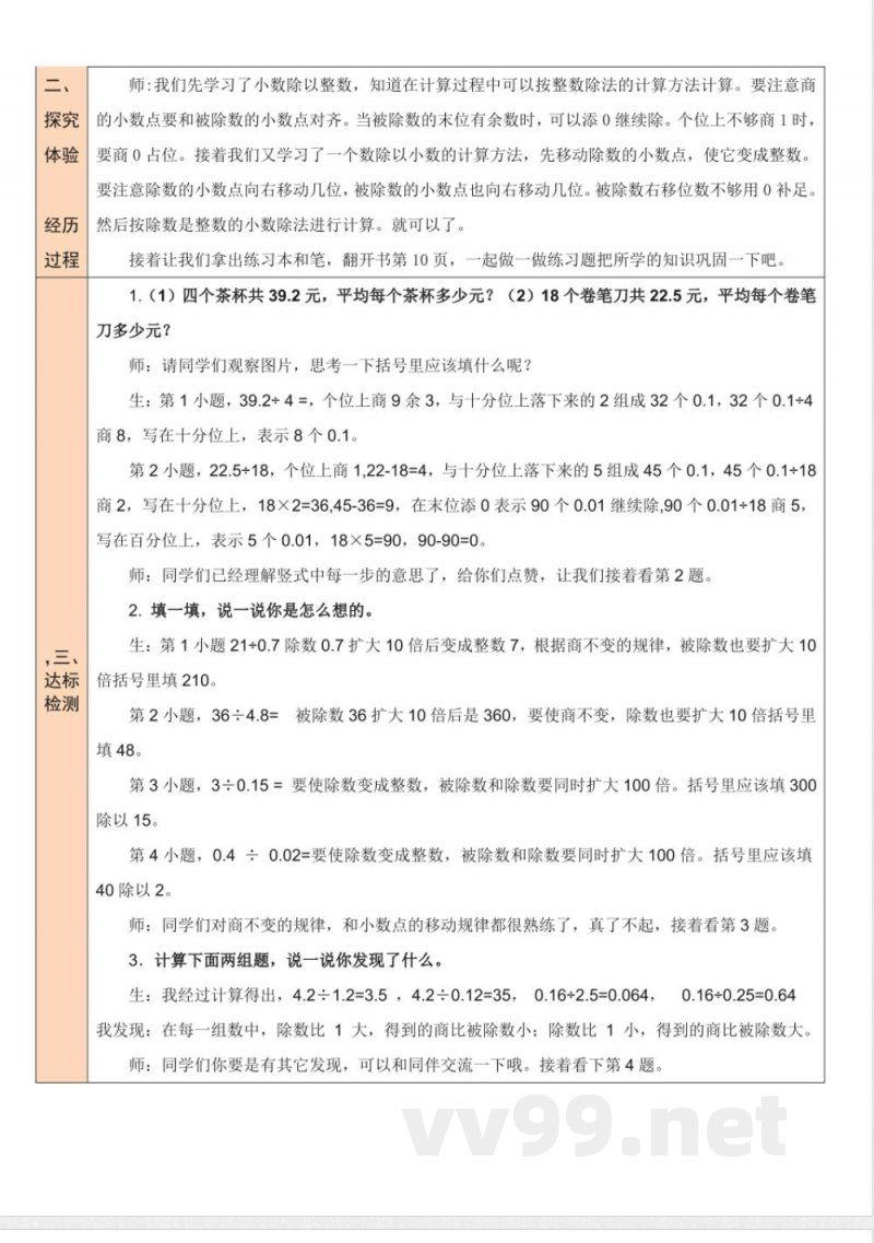 练习一 教案 北师大版数学五年级上册