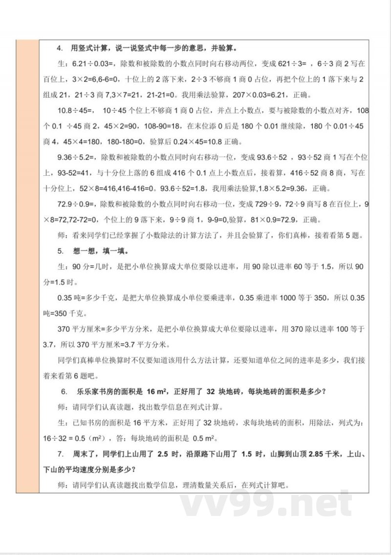 练习一 教案 北师大版数学五年级上册