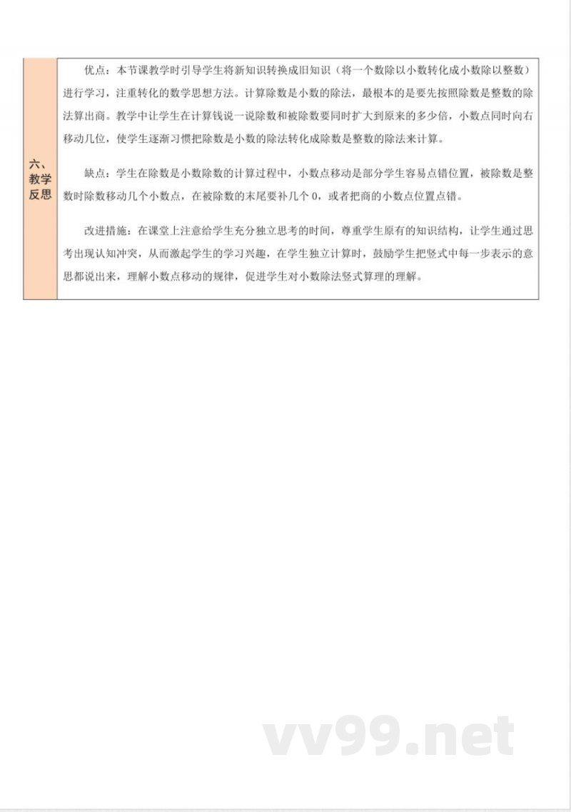 练习一 教案 北师大版数学五年级上册