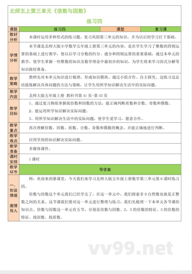 练习四 教案 北师大版数学五年级上册 练习四 教案 北师大版数学五年级上册