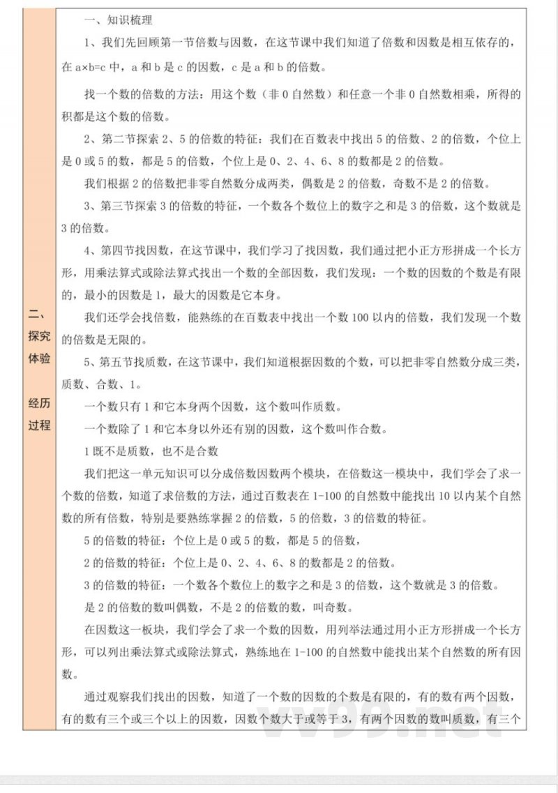 练习四 教案 北师大版数学五年级上册 练习四 教案 北师大版数学五年级上册