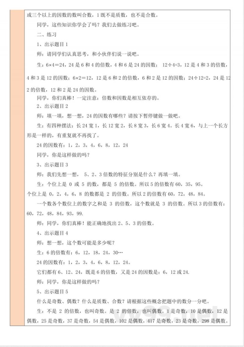 练习四 教案 北师大版数学五年级上册 练习四 教案 北师大版数学五年级上册