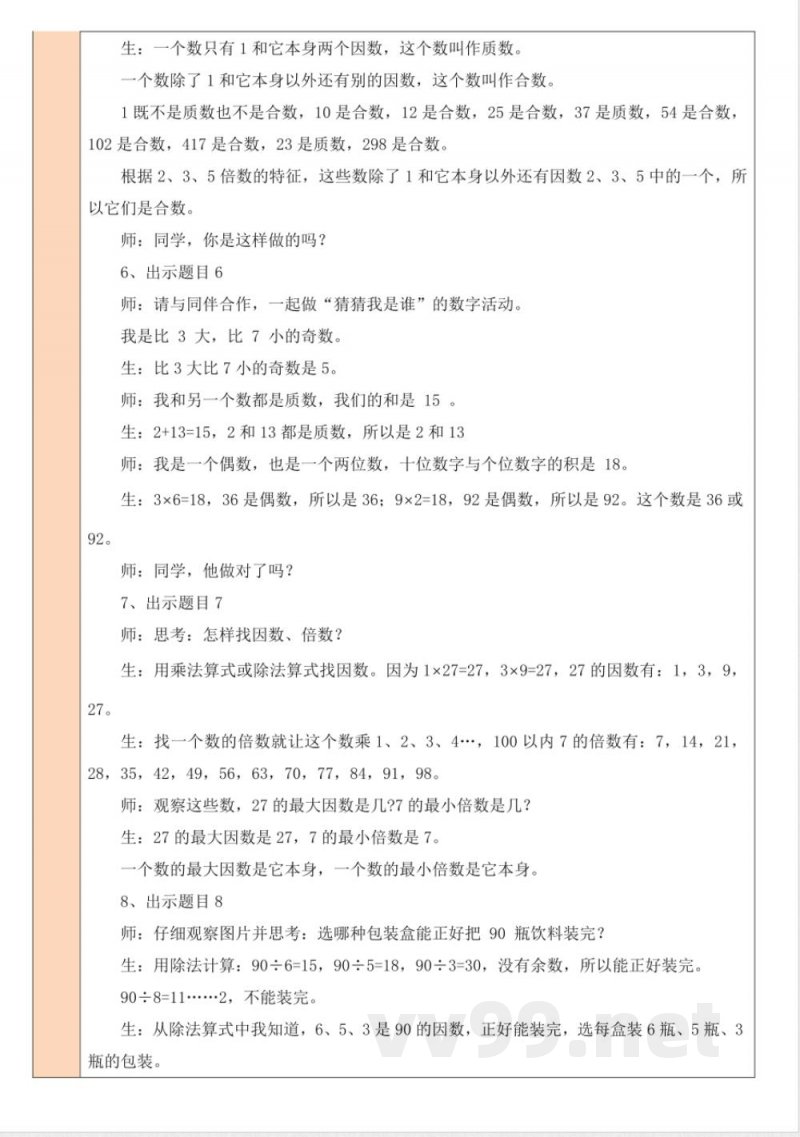 练习四 教案 北师大版数学五年级上册 练习四 教案 北师大版数学五年级上册