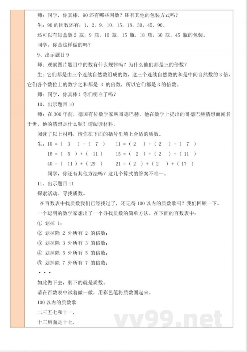 练习四 教案 北师大版数学五年级上册 练习四 教案 北师大版数学五年级上册