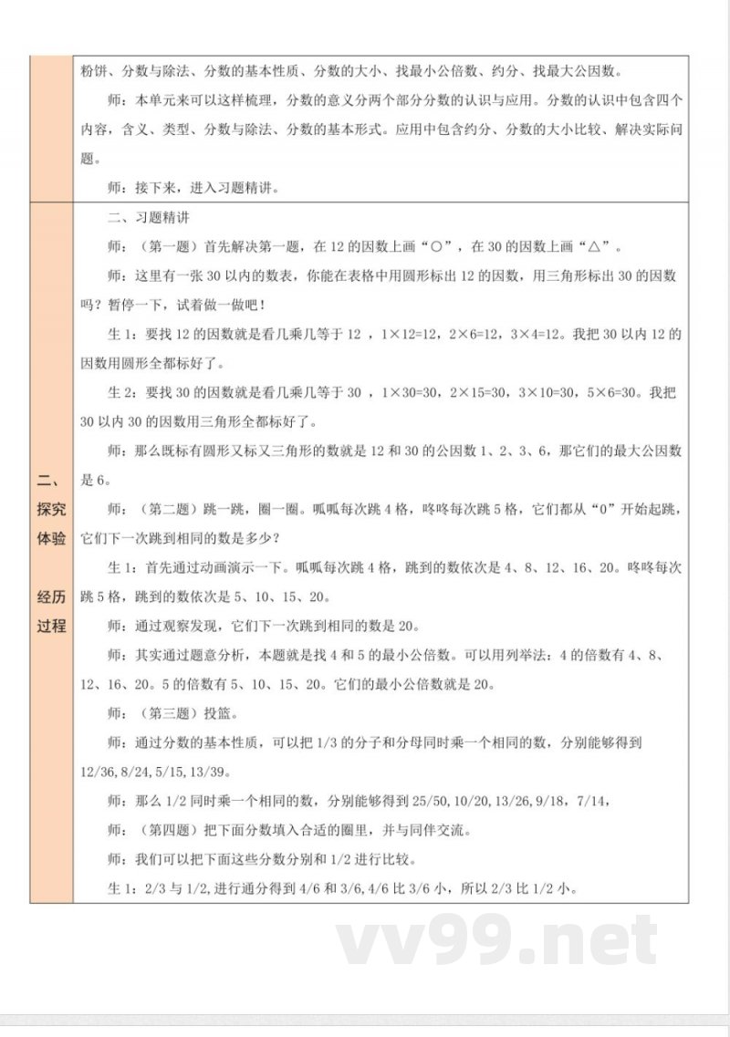练习七 教案 北师大版数学五年级上册