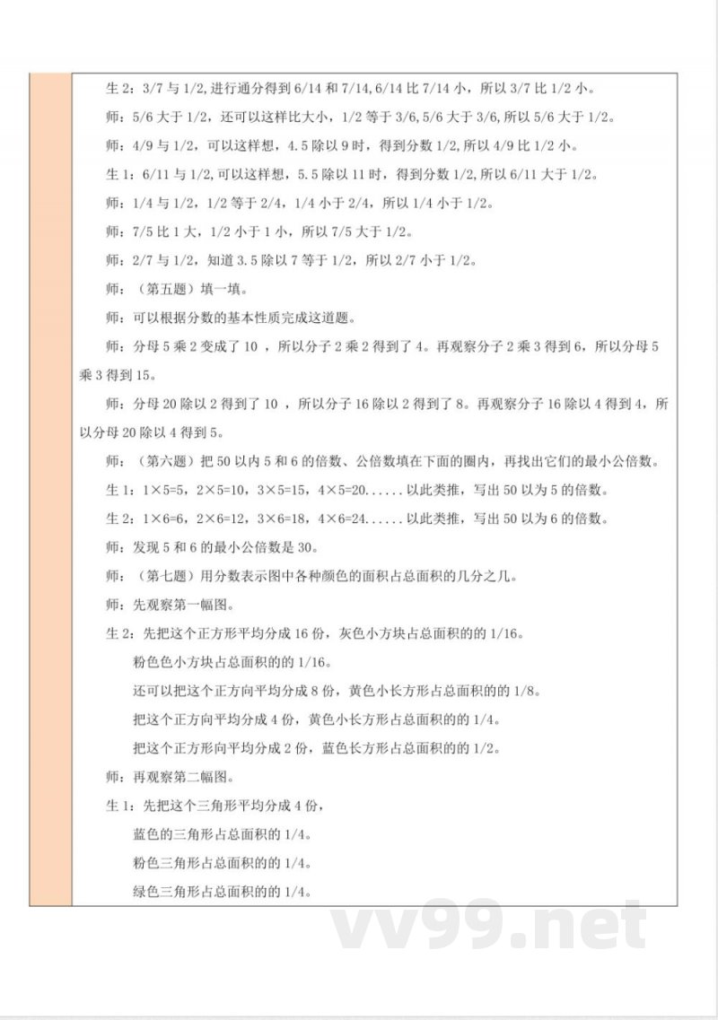 练习七 教案 北师大版数学五年级上册