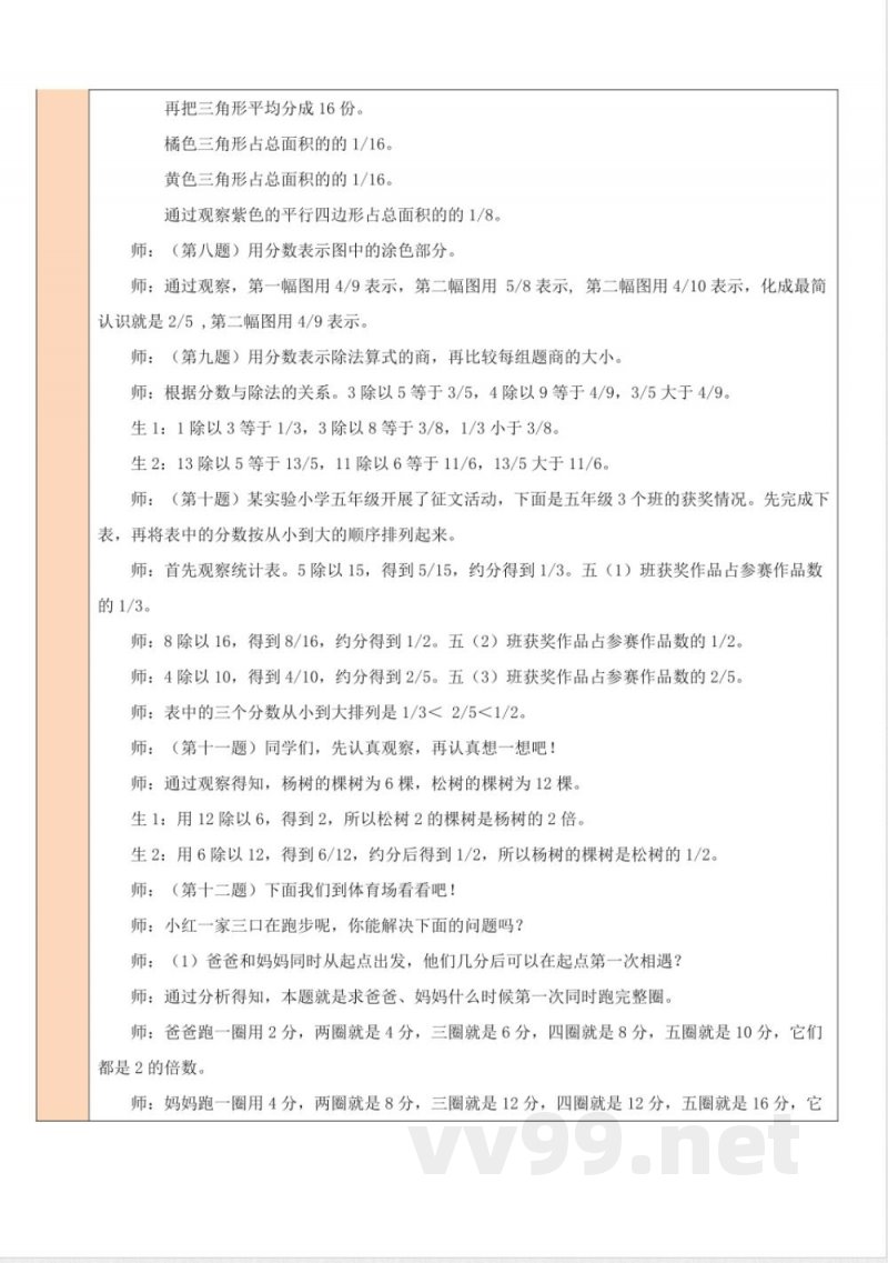 练习七 教案 北师大版数学五年级上册