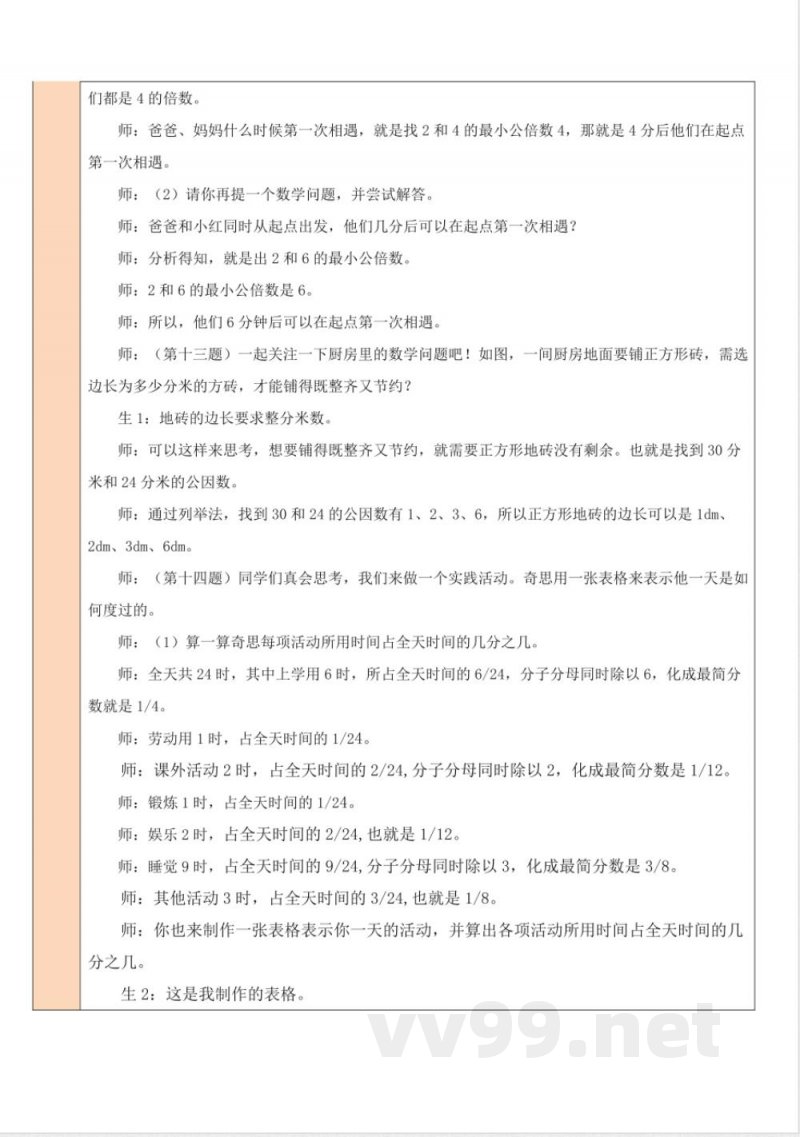 练习七 教案 北师大版数学五年级上册