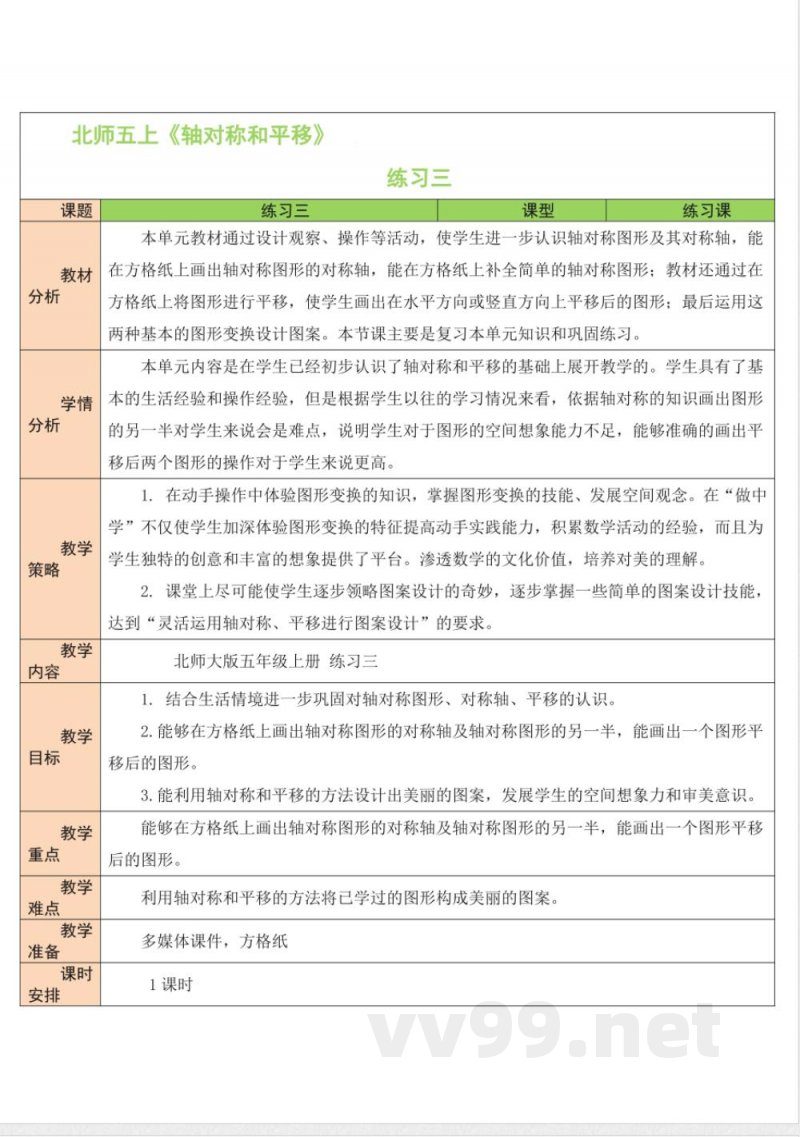 练习三 教案 北师大版数学五年级上册