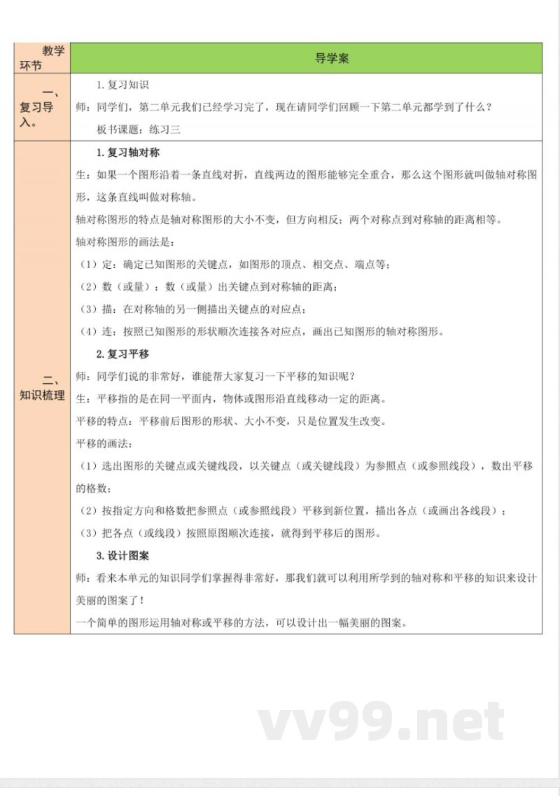 练习三 教案 北师大版数学五年级上册