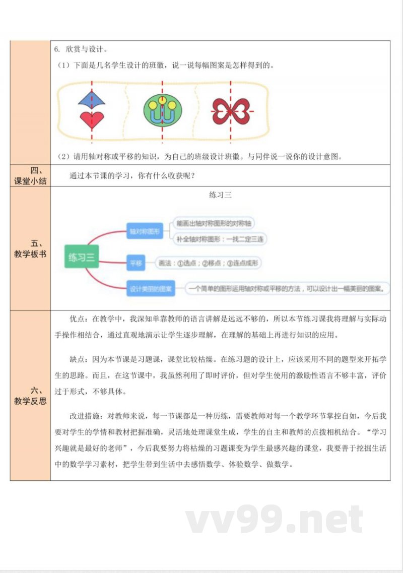 练习三 教案 北师大版数学五年级上册